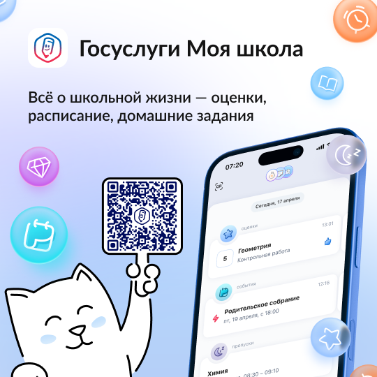 Госуслуги. Моя школа